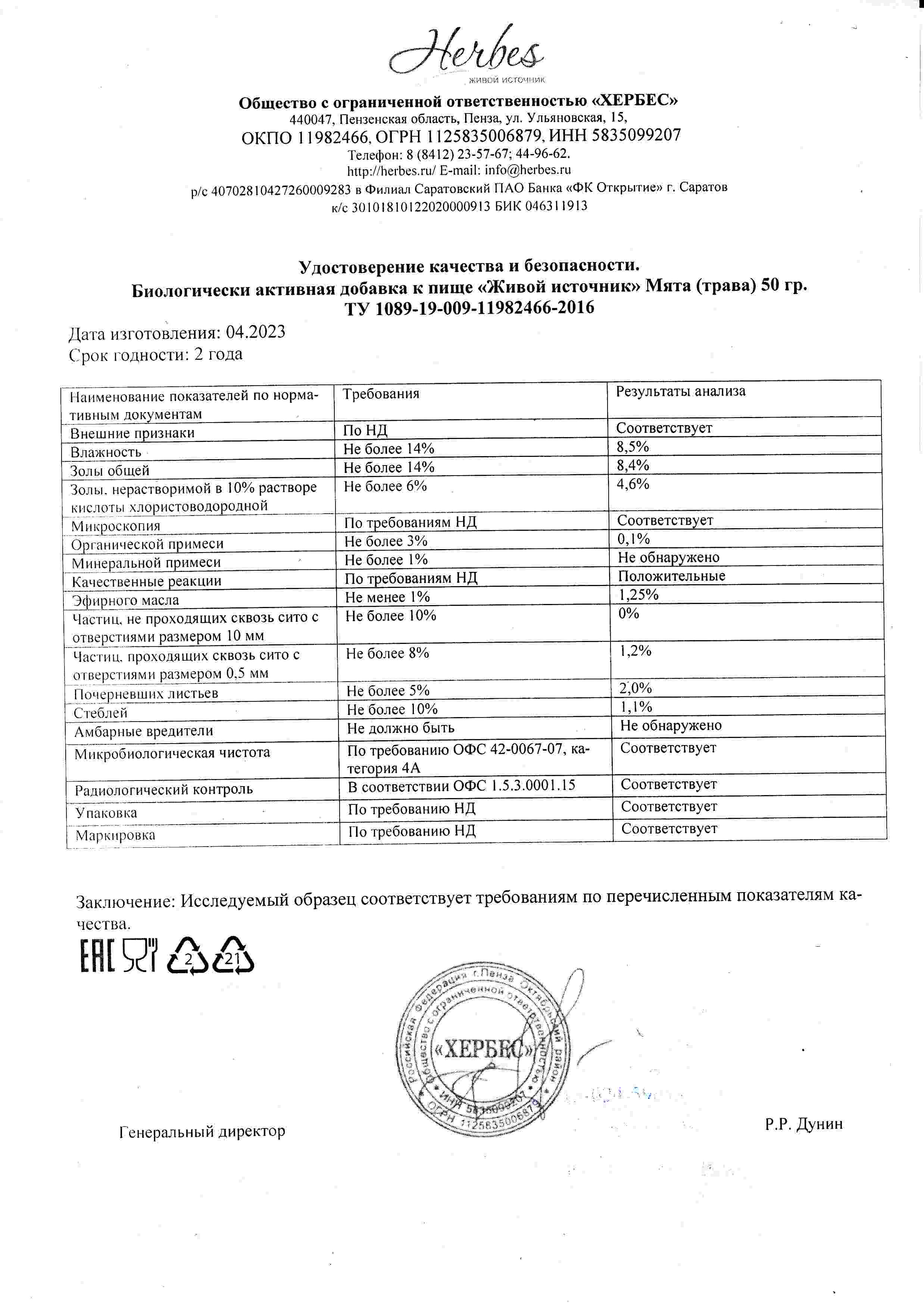 Паспорт №042023